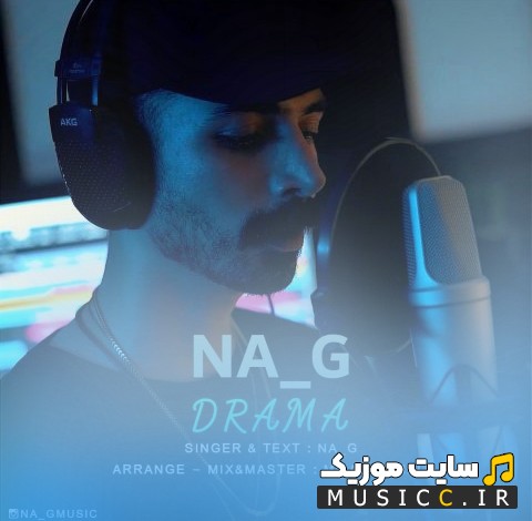 دانلود اهنگ ناجی با اسم دراما [Drama - Na_G] همراه متن